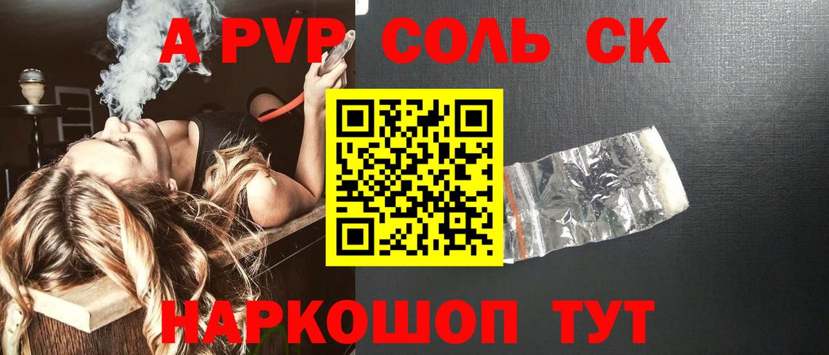 Alpha-PVP  Вход с VPN  А ПВП кристаллы  Новокузнецк  Альфа ПВП Соль 