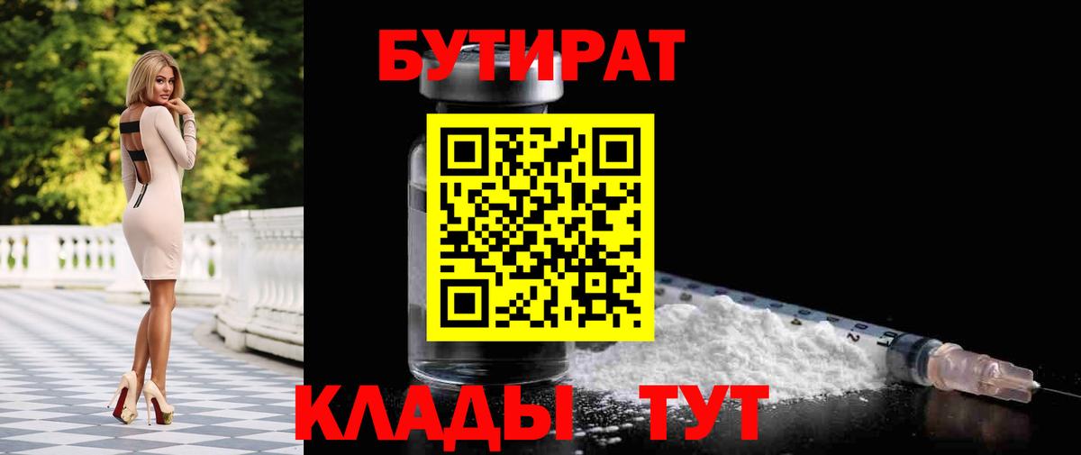 Новокузнецк  БУТИРАТ оксибутират  БУТИРАТ  Вход с VPN 