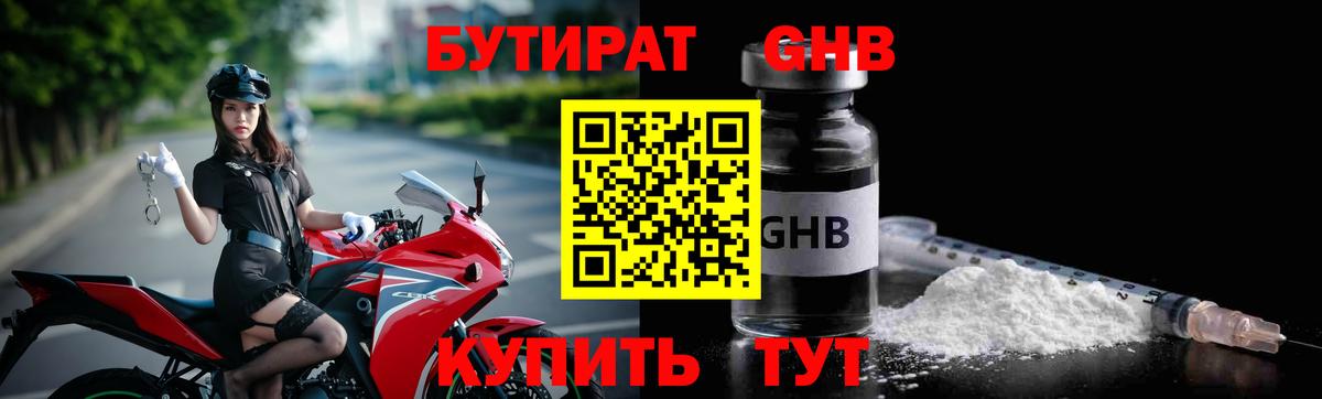 БУТИРАТ жидкий экстази Новокузнецк
