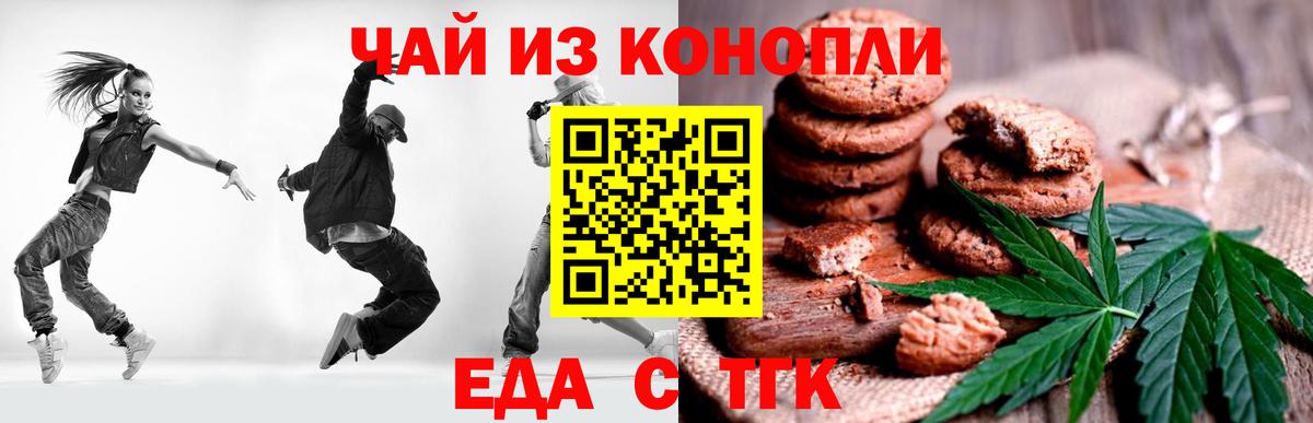 Canna-Cookies конопля Новокузнецк