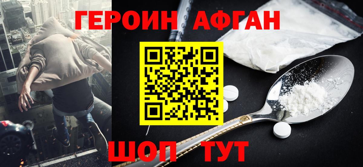 ГЕРОИН Афган  Вход с VPN  Новокузнецк 