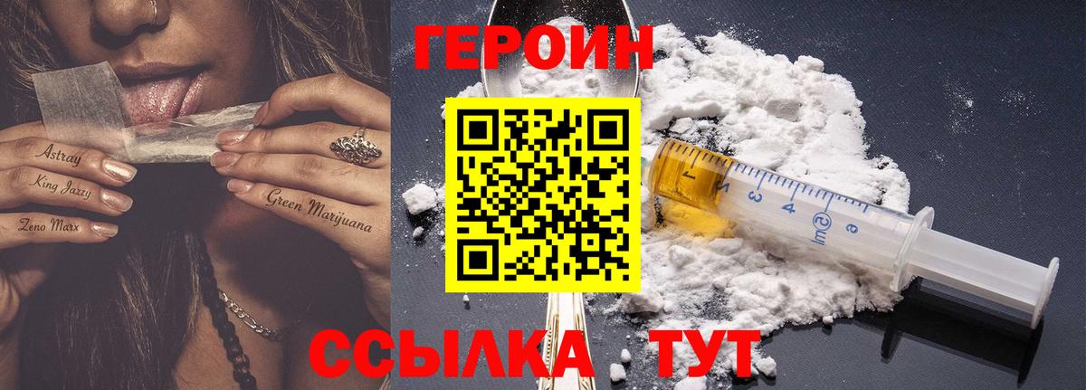 ГЕРОИН герыч Новокузнецк