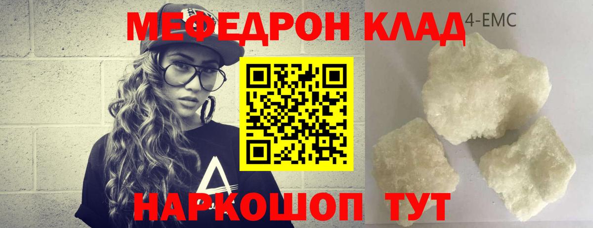 Меф мяу мяу Новокузнецк