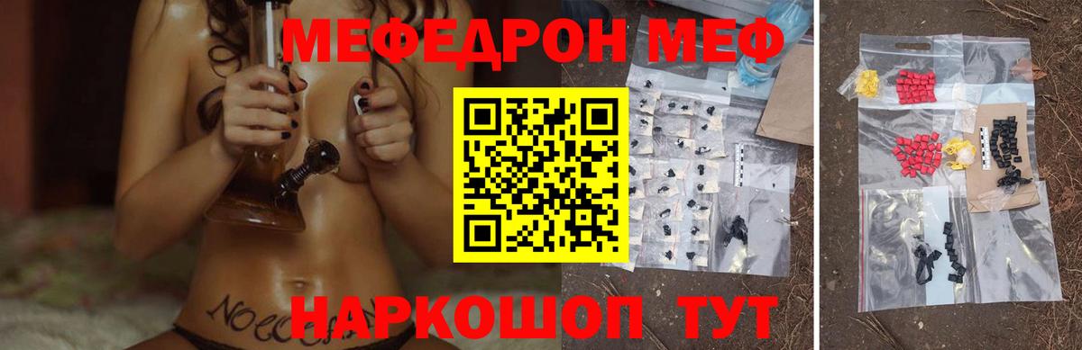 МЯУ-МЯУ  МЕФ 4 MMC  Меф  Вход с VPN  Мефедрон кристаллы  Новокузнецк 