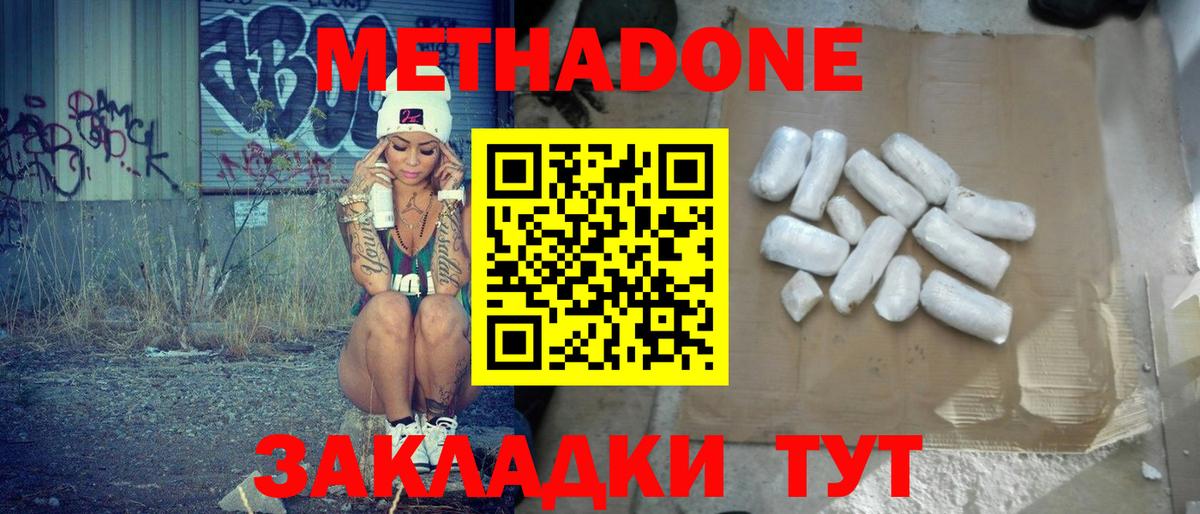 МЕТАДОН VHQ Новокузнецк
