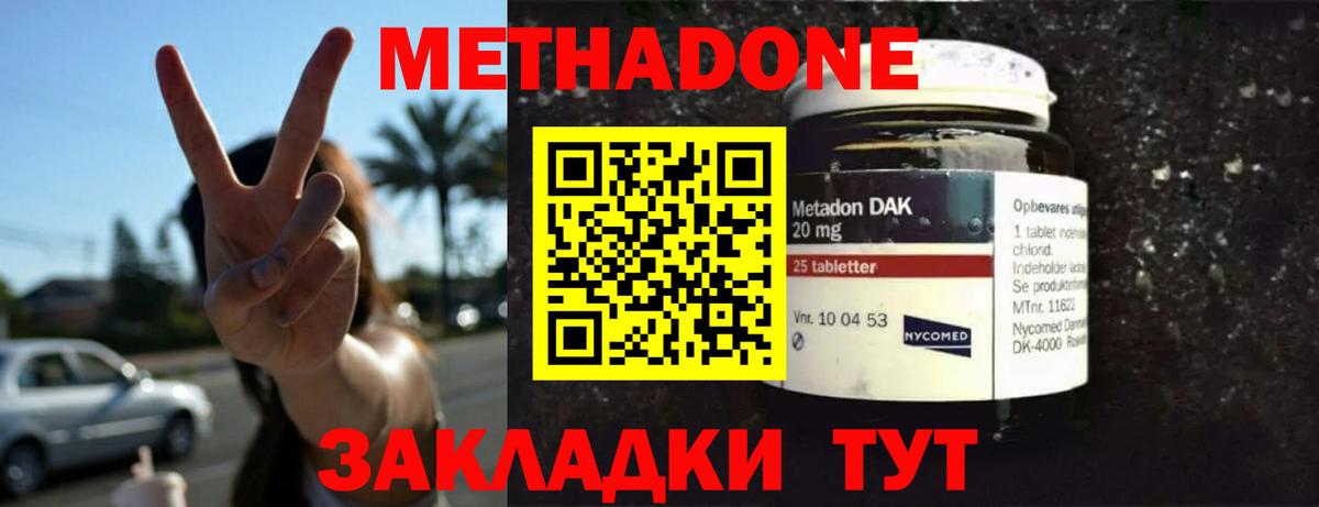 МЕТАДОН methadone  Вход с VPN  Новокузнецк 
