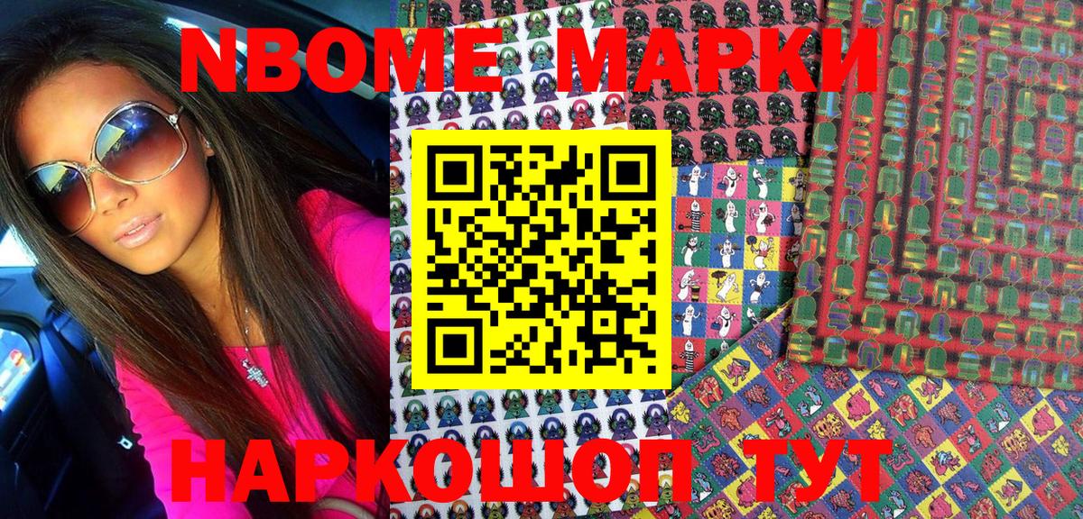 Новокузнецк  Марки N-bome 1,5мг  Вход с VPN 
