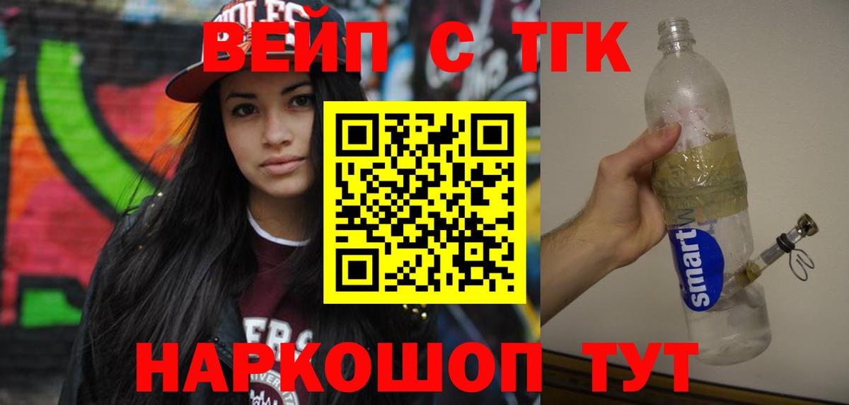 Дистиллят ТГК вейп с тгк  ТГК концентрат  Новокузнецк  Вход с VPN 